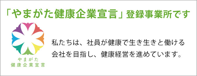 健康宣言