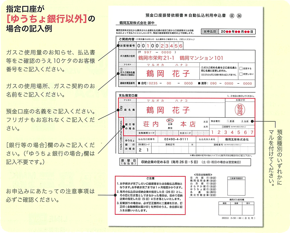 ゆうちょ銀行以外のご記入例