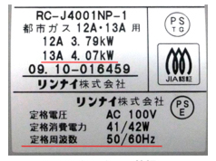 ファンヒーターの銘板