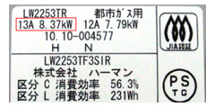 コンロの銘板