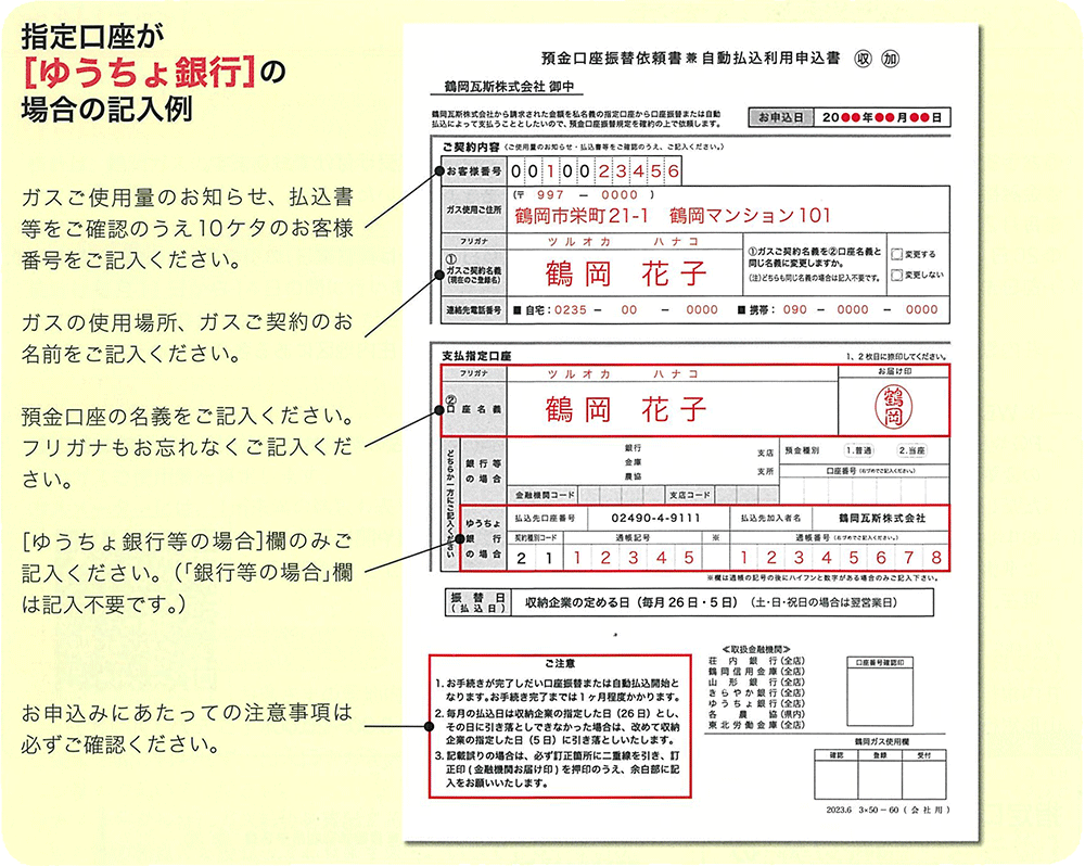 ゆうちょ銀行のご記入例