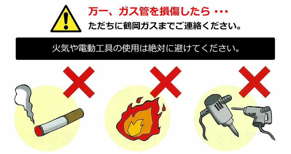 火気電動工具の使用禁止