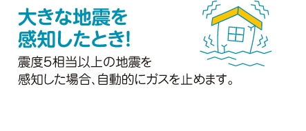ガスを止める