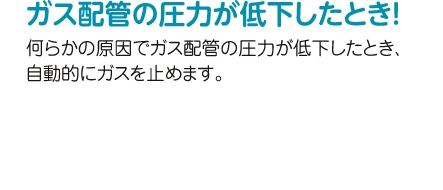 ガスを止める