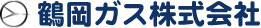 鶴岡ガス株式会社